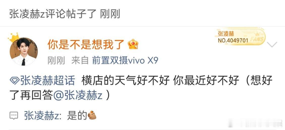 张凌赫太会了张凌赫回复的是ID 我真服了这个张凌赫！！！太会了！！！ ​​​