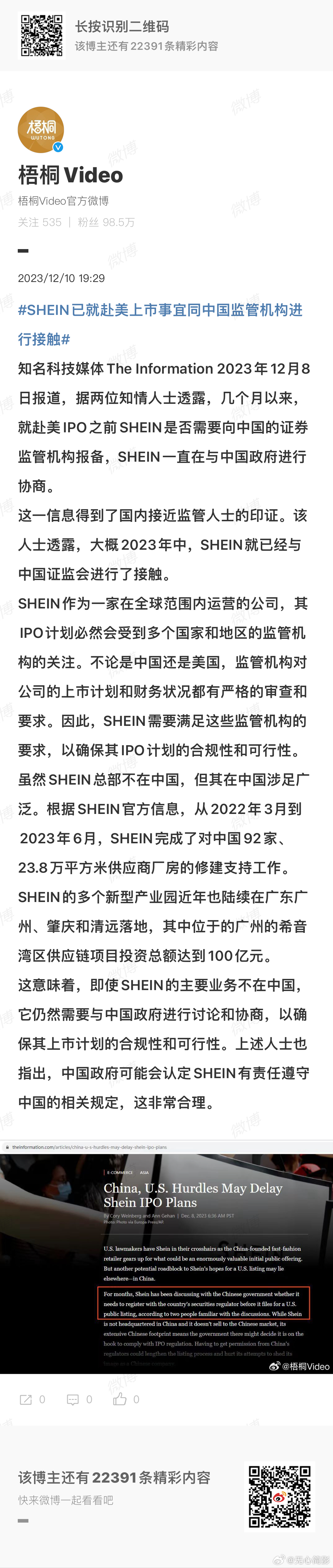 #SHEIN已就赴美上市事宜同中国监管机构进行接触# 这几天一直在关注这个SHE