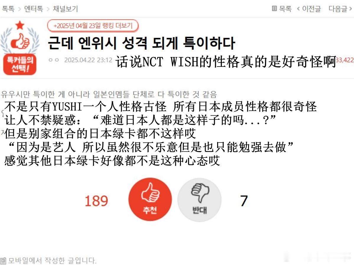 🔥韩网热帖评论翻译🔥NCT WISH性格真的好古怪啊韩网原帖帖主称：不是只有