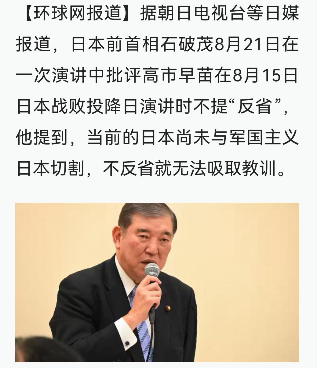 石破茂怒批高市早苗：现在的日本就是军国主义的延续，根本没好好反省过！
说句实话，