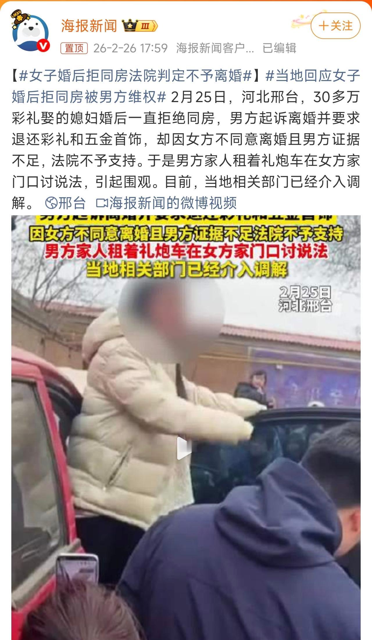 女子婚后拒同房法院判定不予离婚！
第一，男方30多万娶媳妇，为了啥？

第二，拿