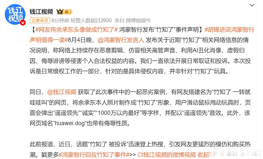 网友将余承东头像做成竹知了无可争议的恶意贬损企业家应该找到发布相关内容人，这个应