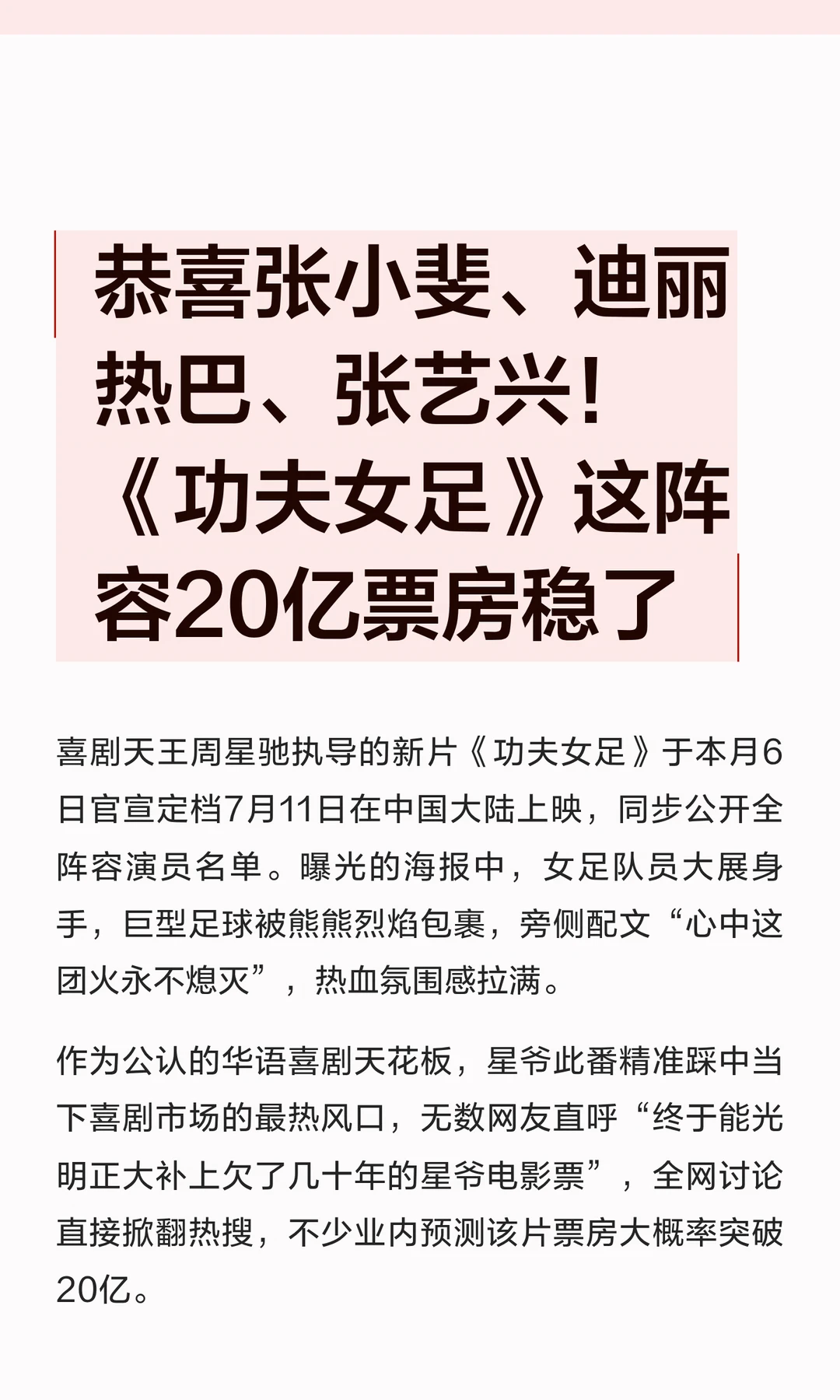 恭喜张小斐、迪丽热巴、张艺兴！《功夫女足》这阵容20亿票房稳了