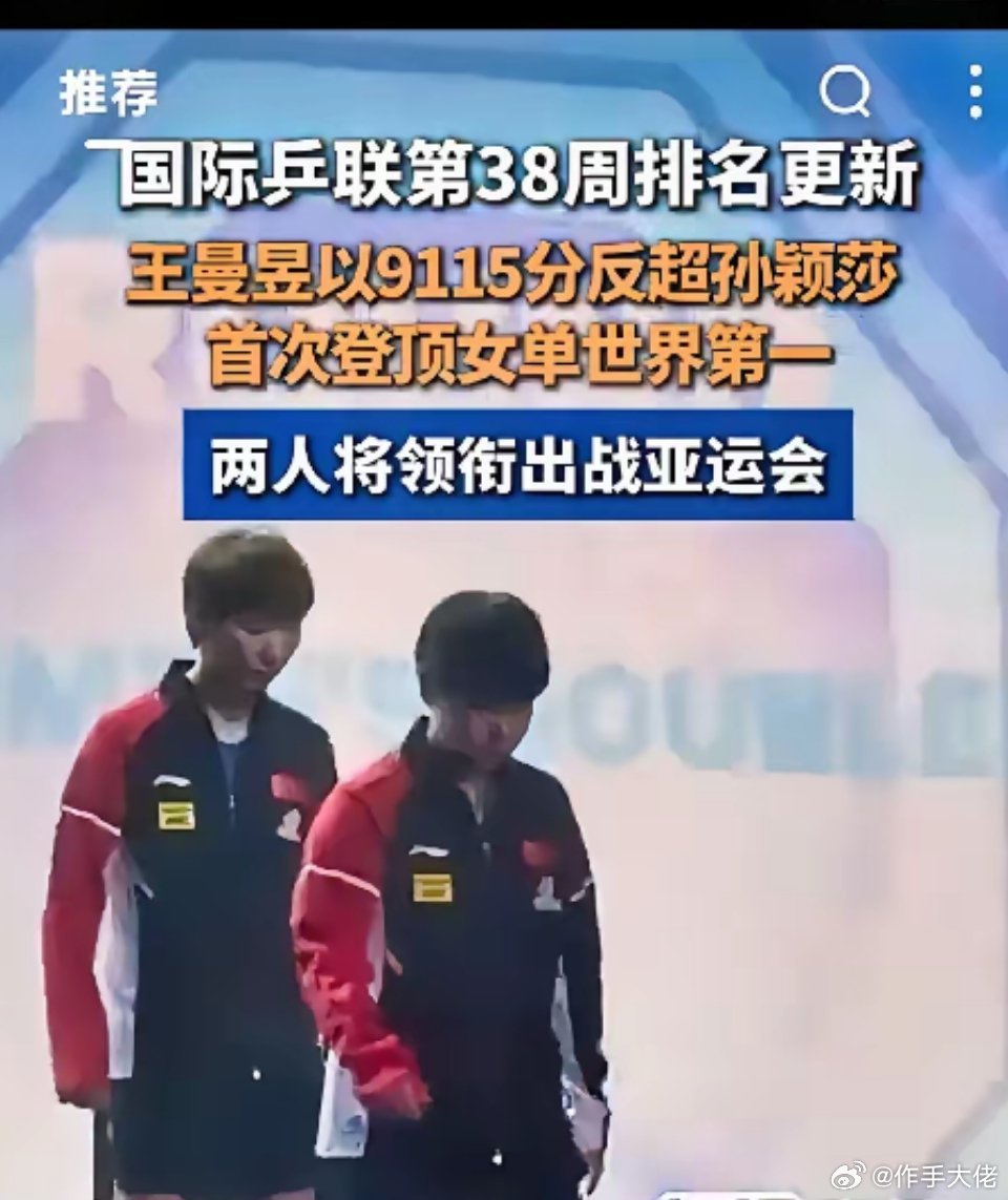爆冷登顶！最新世界排名大变天，国乒双线统治力彻底藏不住了国际乒联第38周官方世界