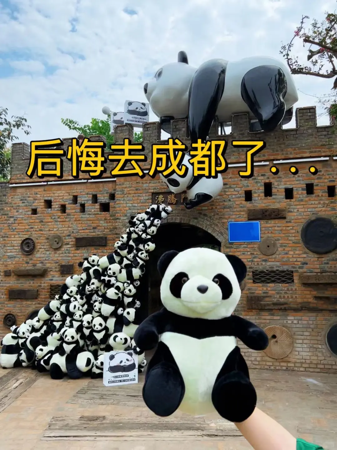 去了才知道…成都不适合临时起意的特种兵