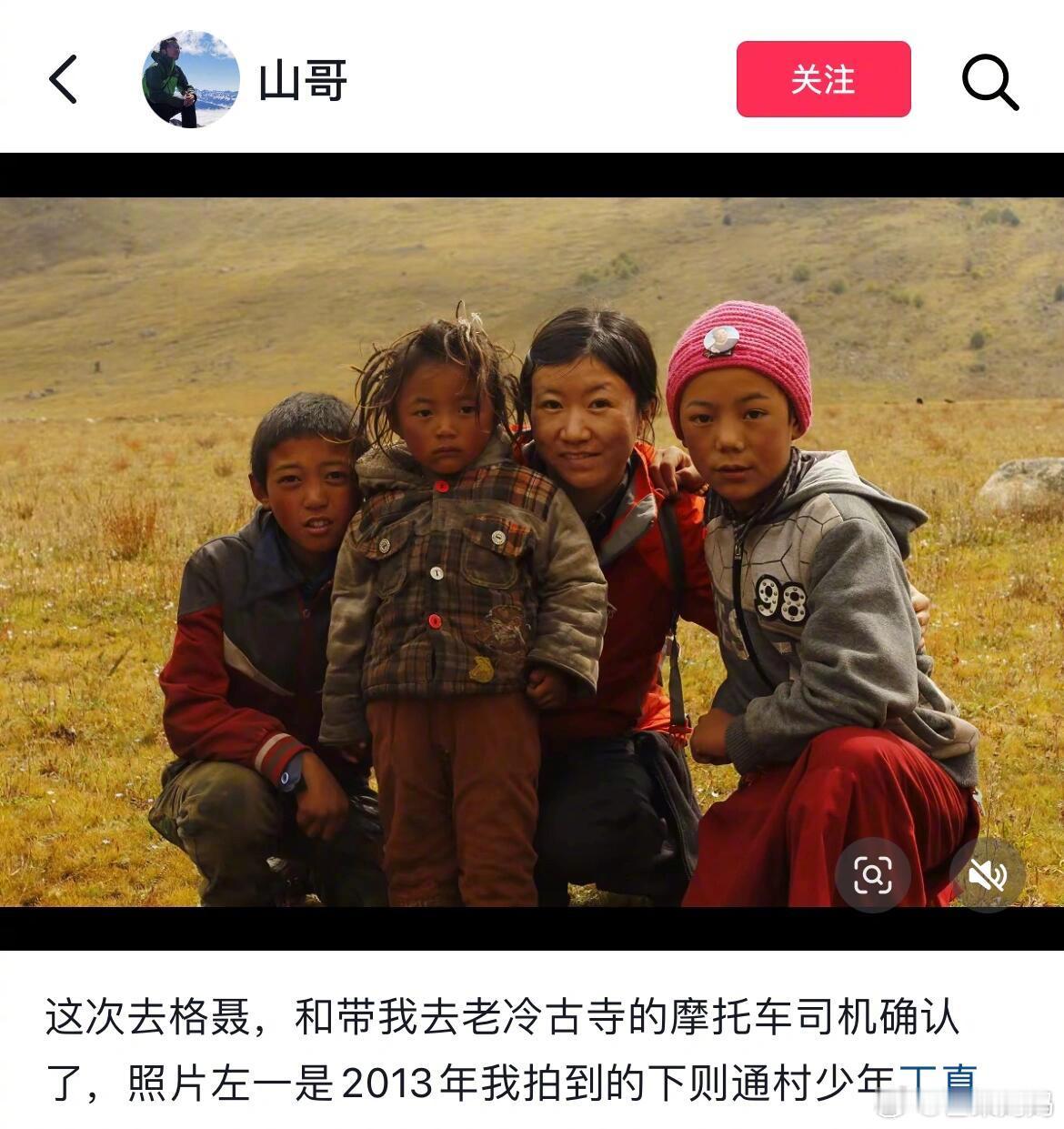 丁真11岁旧照游客在2013年拍到的11岁的丁真，从小就有镜头感了！！谁敢想命运