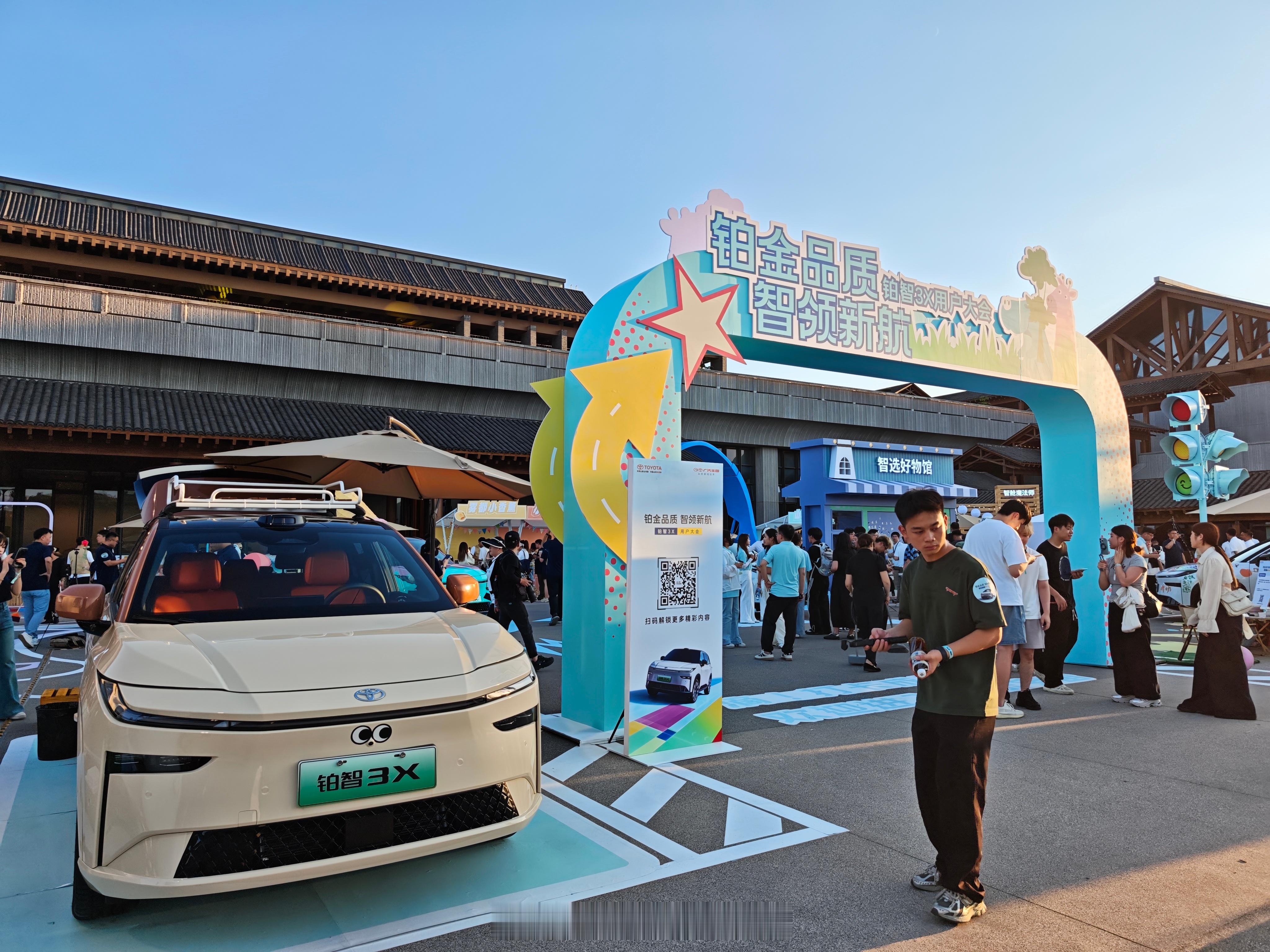 铂智3X首次用户大会谁能想到现场居然这么热闹[允悲]而且还异常童真童趣（第一眼：