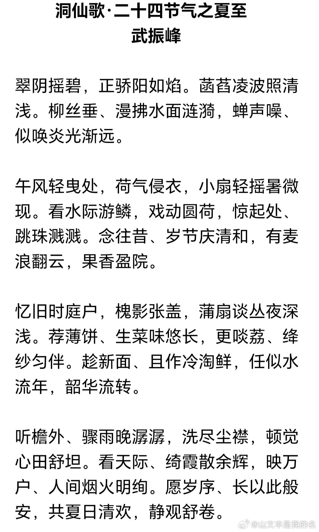          洞仙歌·二十四节气之夏至                   