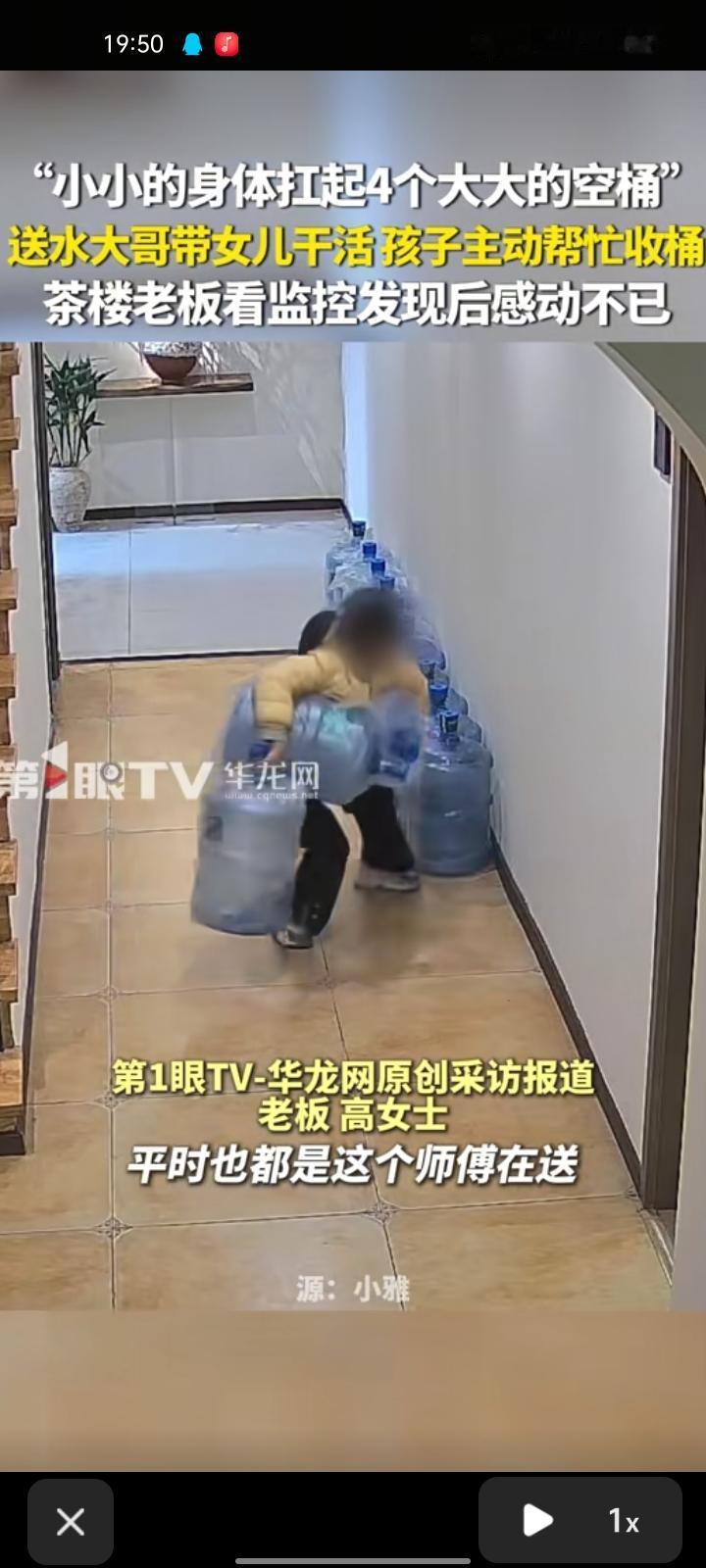 3月12日，重庆。送水大哥带着女儿干活，孩子主动帮忙收桶，有时还会帮忙搬水。茶楼