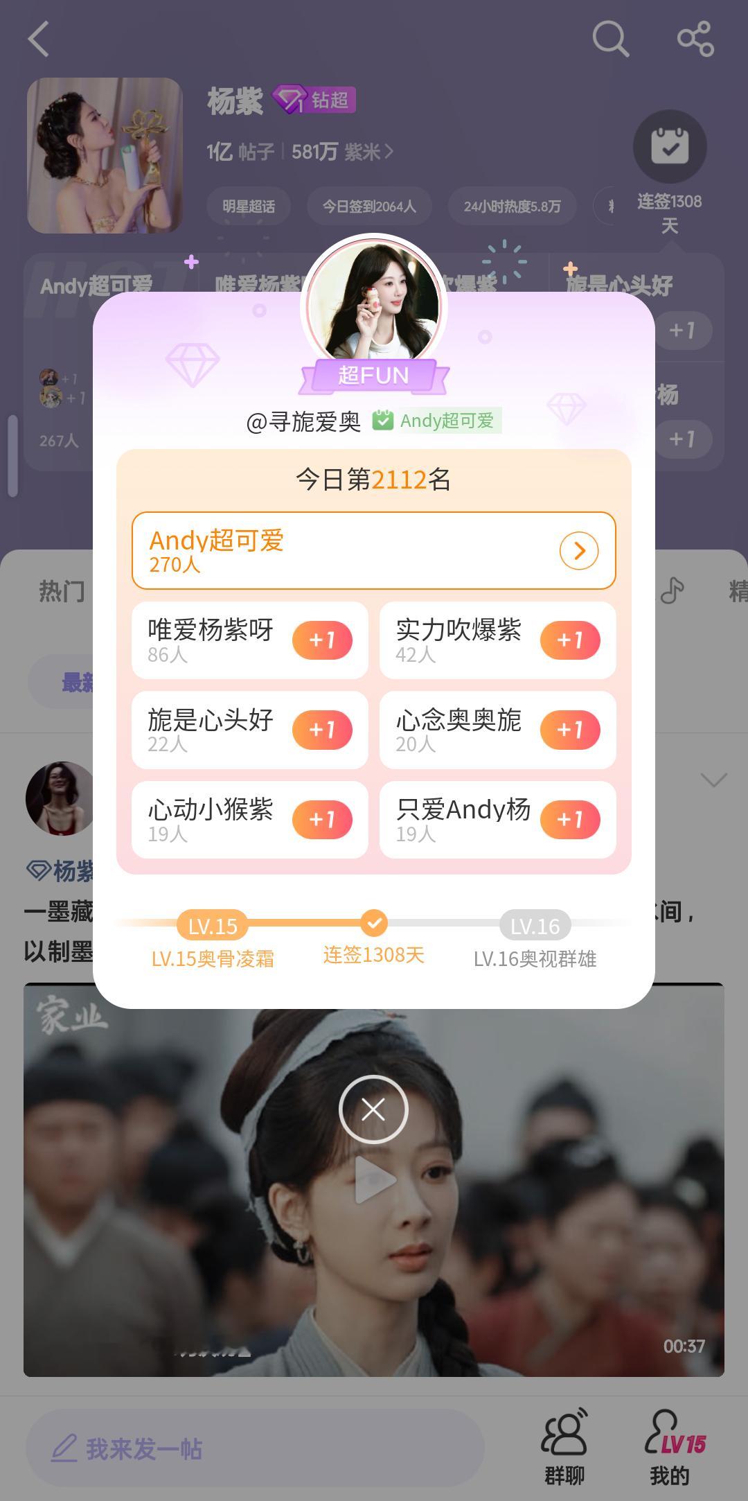 杨紫 奔赴1400天