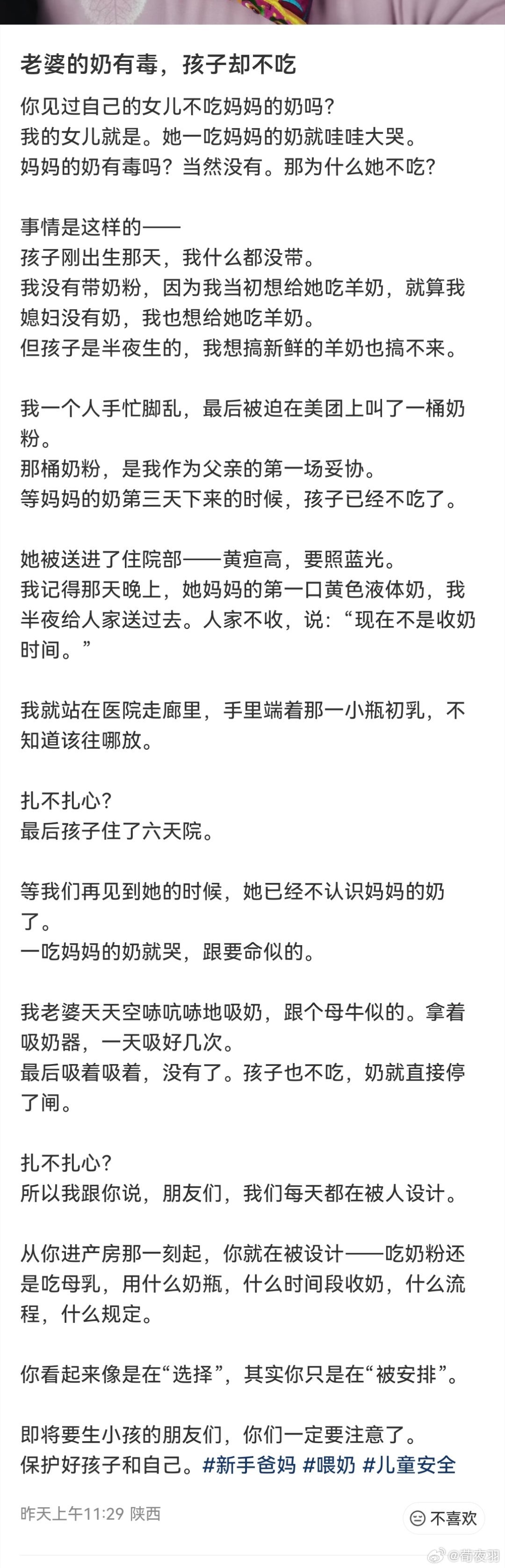 也是惊了，很少看到这种自爆的小作文——媳妇生孩子，当爹的准备给刚初生的孩子吃羊奶