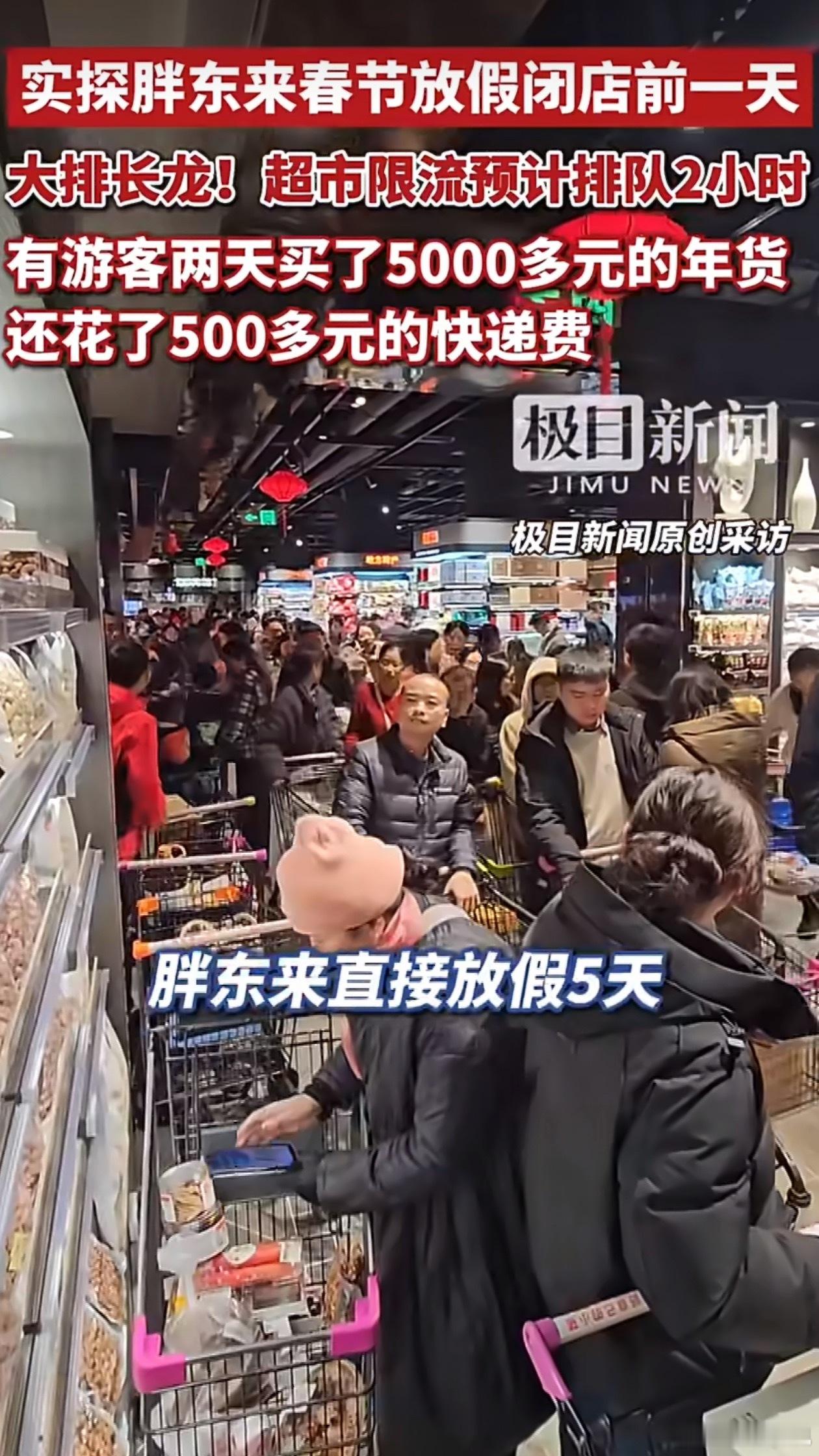 男子在胖东来买5000元年货花500寄出今年过年啥也没买，只买了些菜明天年夜饭需