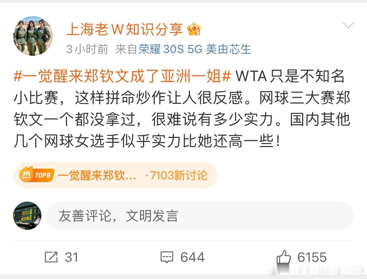 #一觉醒来郑钦文成了亚洲一姐#一觉醒来刷到这样的人，真是晦气！疯言疯语。 ​​​