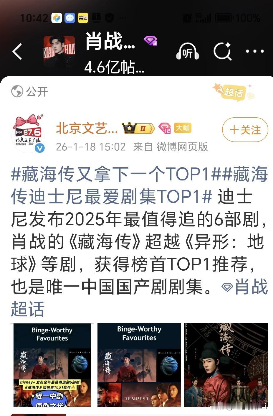 迪斯尼发布2025最值得追的6部剧集，肖战的《藏海传》超越海外热剧，位列推荐榜首