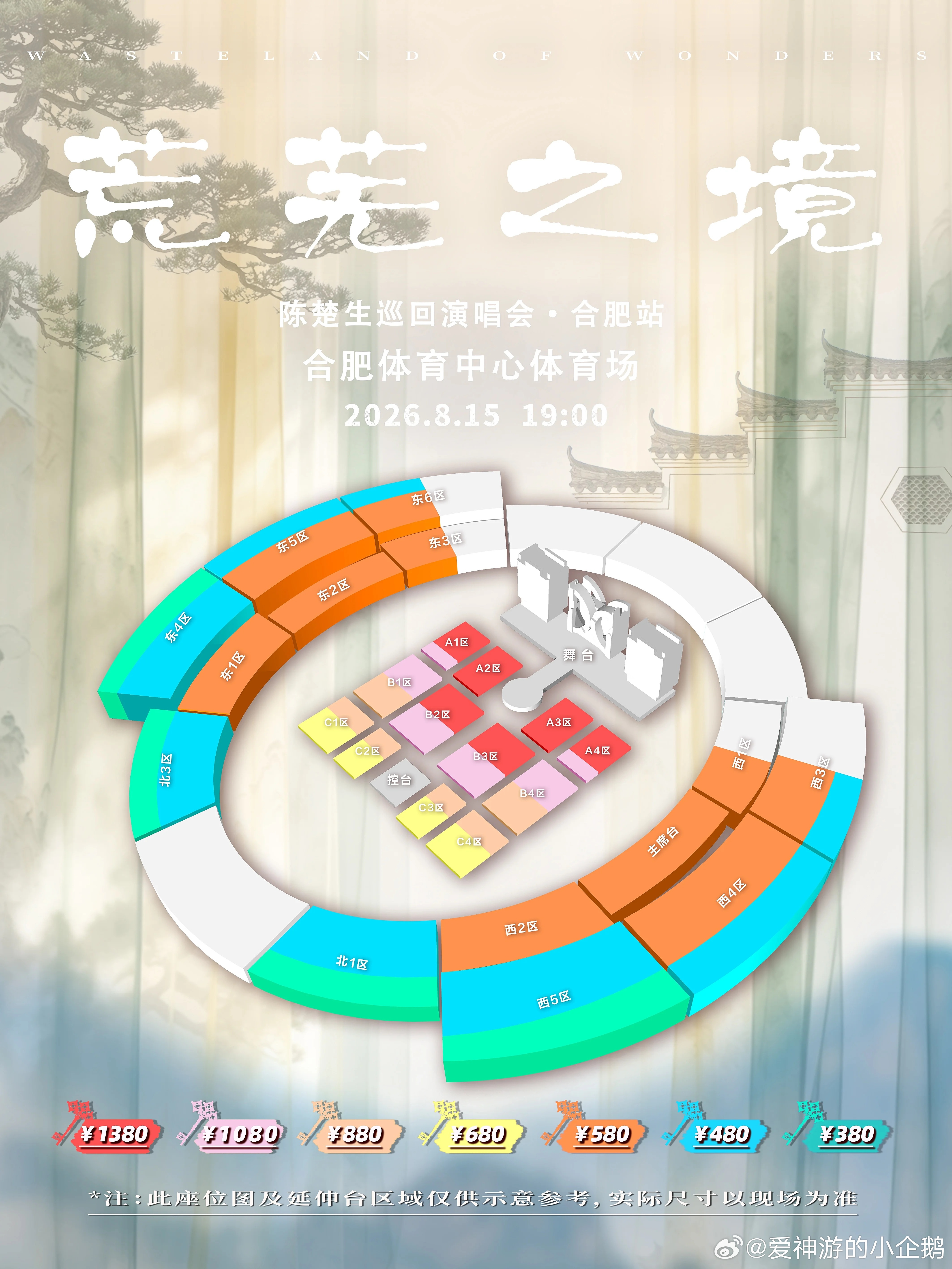 【合肥站】二开来啦！🎉🎉⏰二开时间：2026年7月30日13:00📅演出时