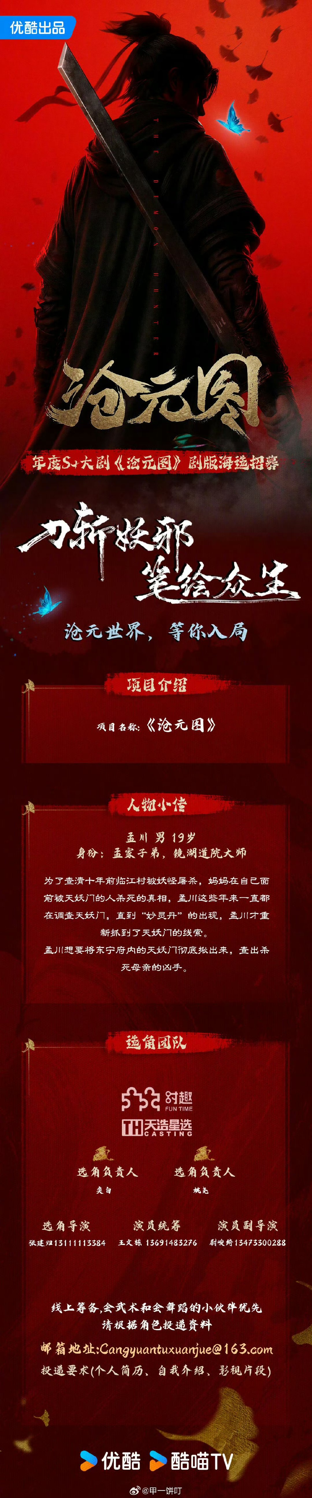 剧版沧元图组讯剧版沧元图将开拍 剧版《沧元图》要来了 