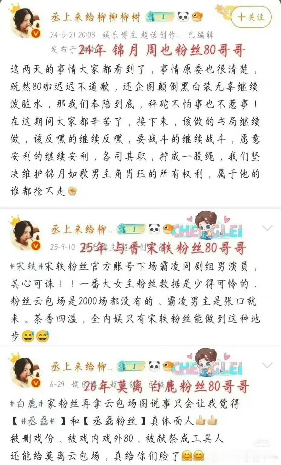 丞磊红v脂粉带头，每部剧都在埋剧不是被80就是在被80路上 白鹿wwzz 