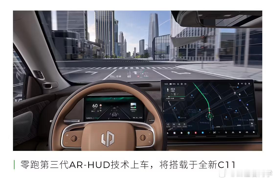 零跑自研的第三代AR-HUD直到这一刻我才明白：哪吒当年想走却没走通的是一条什么