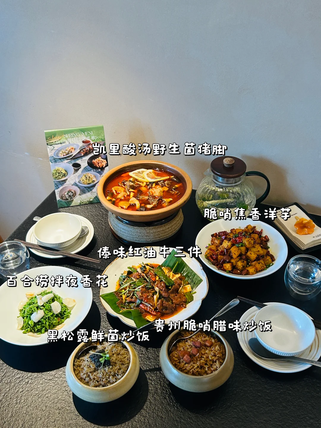 广州天河云贵Bistro｜山野新味测评