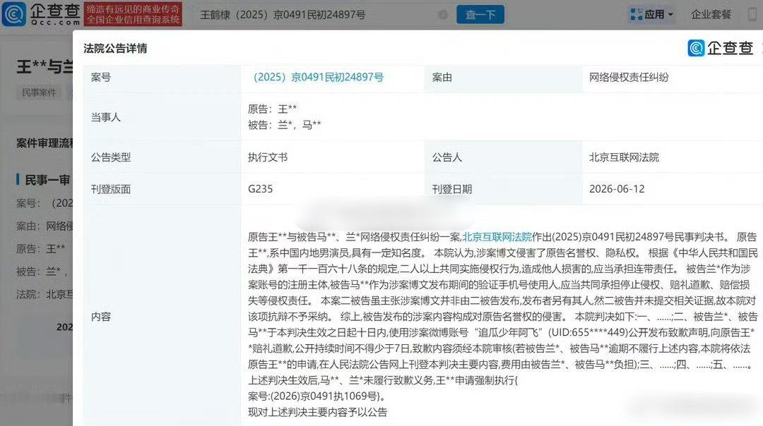 王鹤棣黑粉拒不道歉被强执王鹤棣黑粉拒不道歉被强制执行了，支持王鹤棣维权！网络造谣