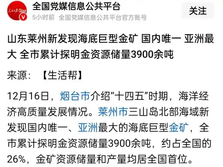 不会是东海龙宫被出土了吧！山东莱州发现大型海底金矿！
2025年12月16日，媒
