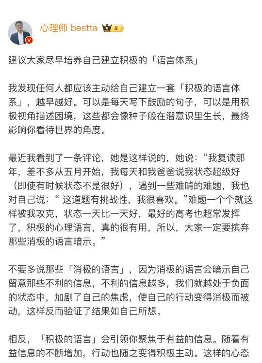 建议大家尽早培养自己「积极的语言体系」