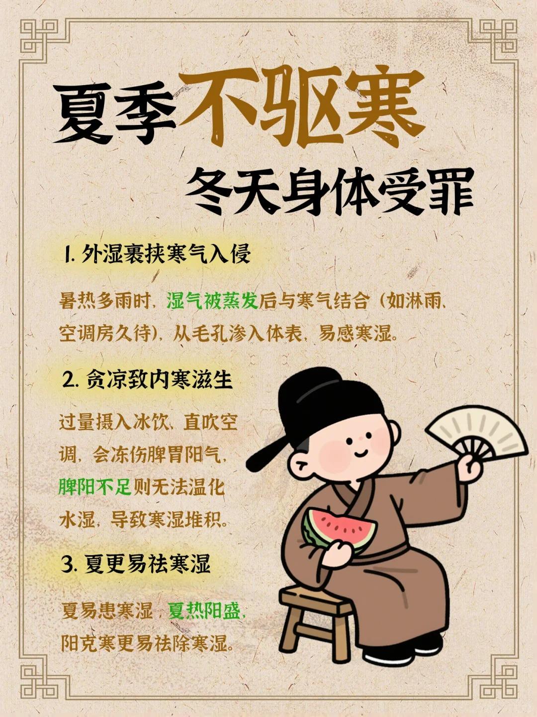 冬病夏治正当时！把五脏寒气「连根拔」！