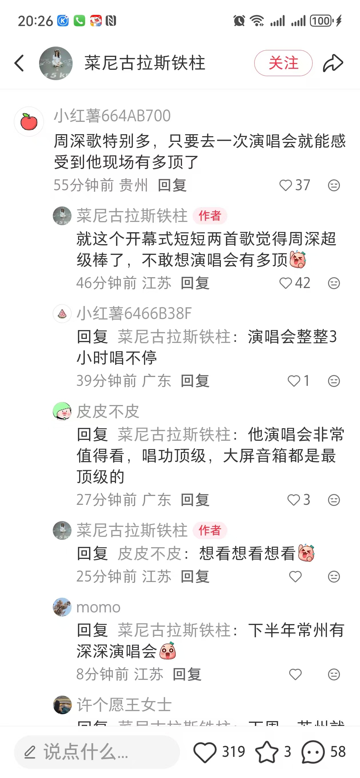 周深周深苏州演唱会周深面对常州南通变身端水大师 哈哈哈哈哈   好好好     