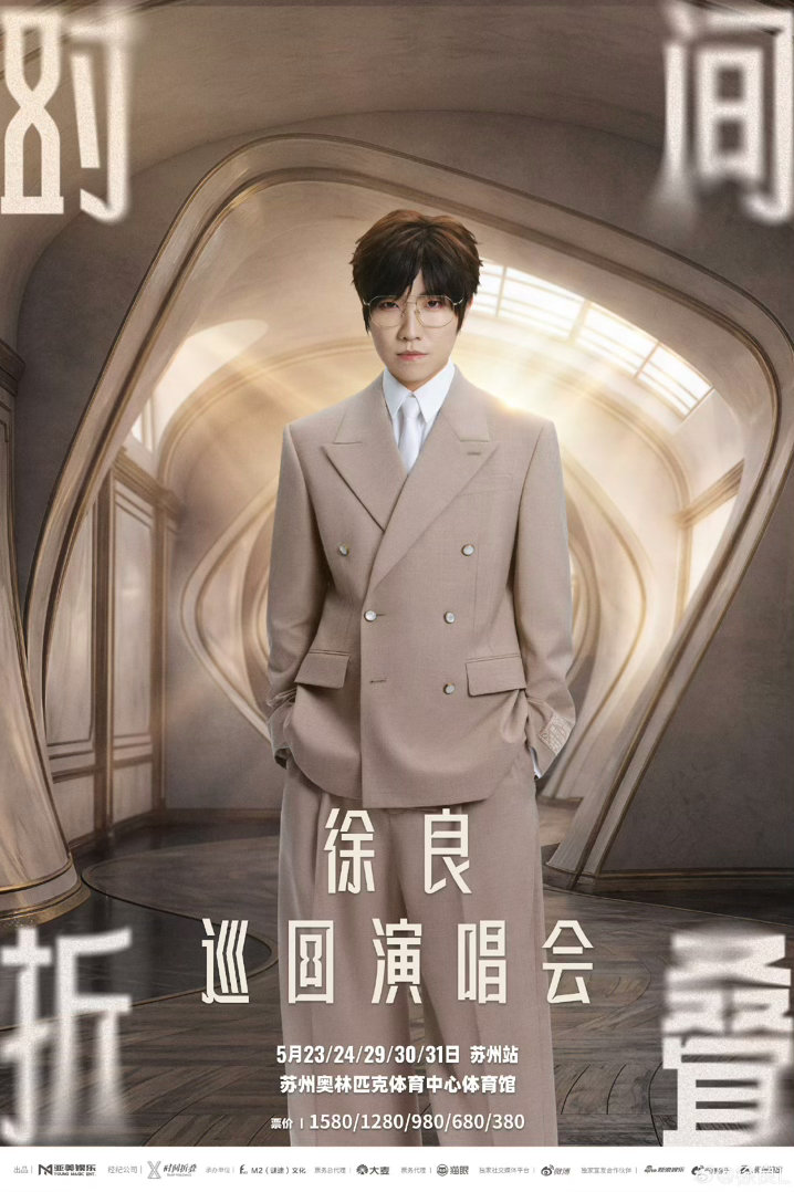 徐良苏州站连开五天徐良演唱会苏州站 苏州站也连开五天！ 