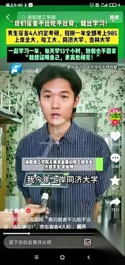 洛阳4个男大学生

最近刷爆朋友圈

啥来头啊能全员考上985？

别想多了，既