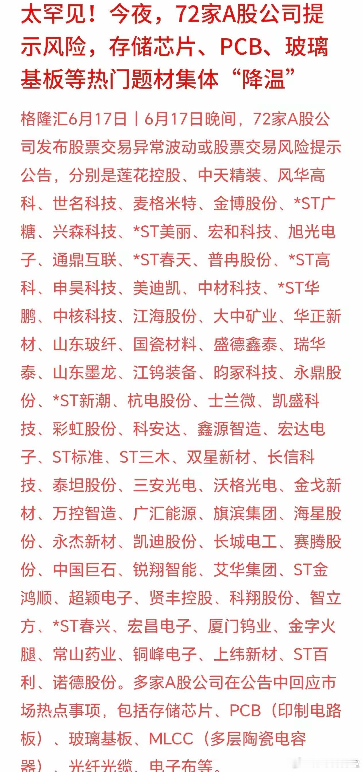 72股提示风险！最近这一批硬件科技股短期连续大涨，股价涨幅远远超过公司实际业绩增