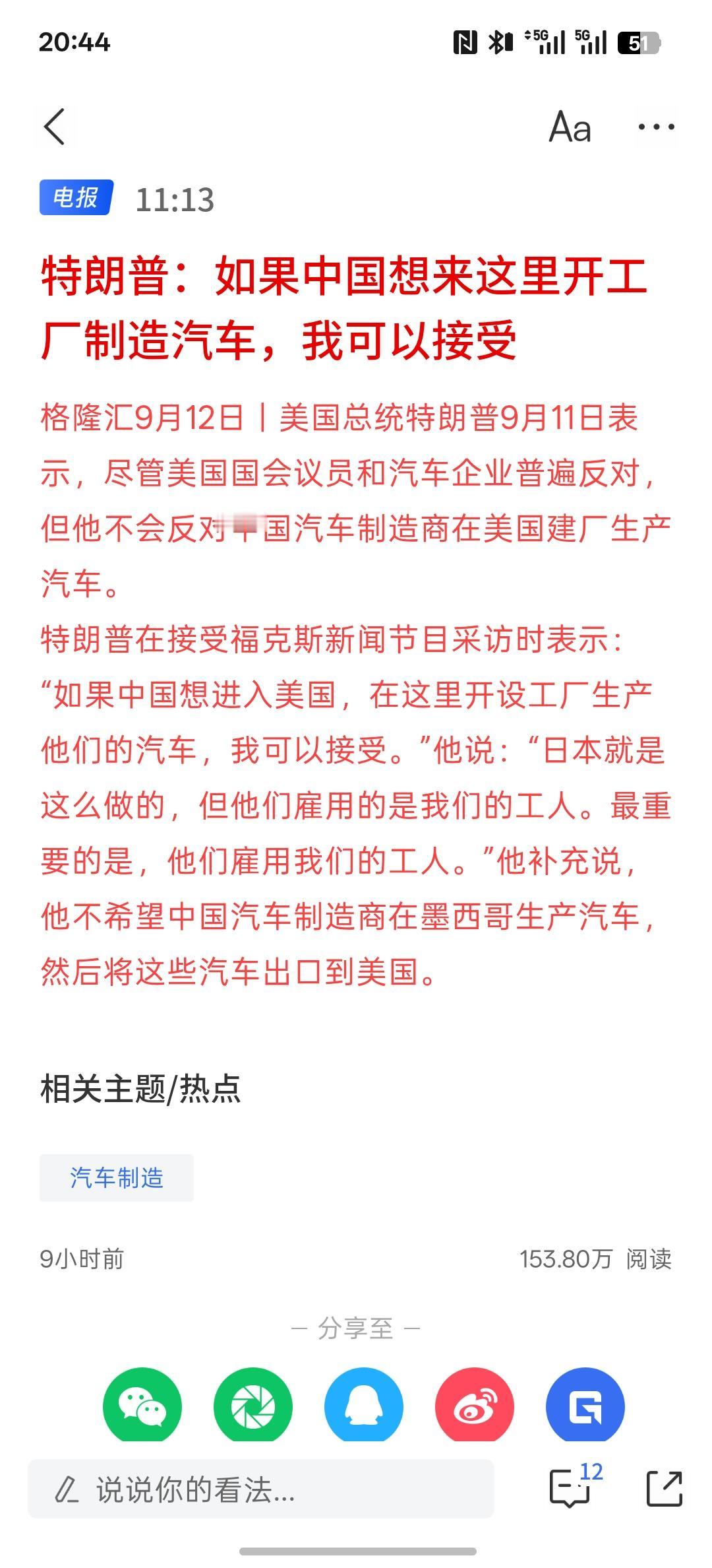 汽车行业迎来反转，特朗普：如果中国想来这里开工厂制造汽车，我可以接受，这特朗普的