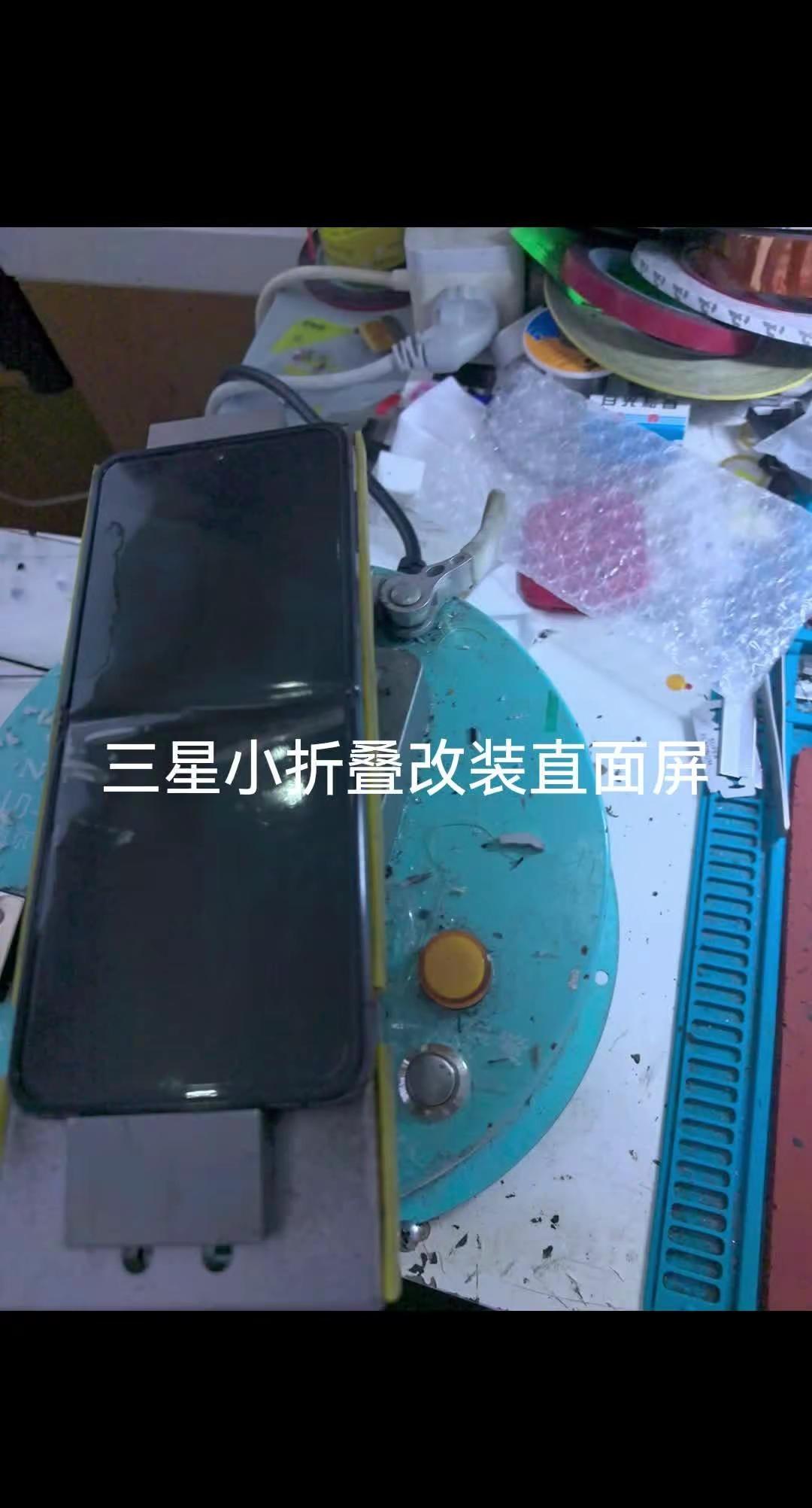 三星小折叠改装直面屏手机，性价比极高折叠手机屏幕维修 濮阳修手机
