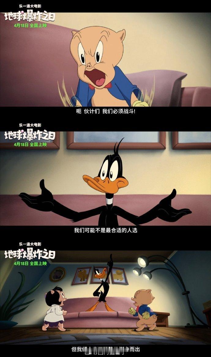 乐一通大电影定档达菲鸭猪小弟让小小的老子重回童年《乐一通大电影：地球爆炸之日》定