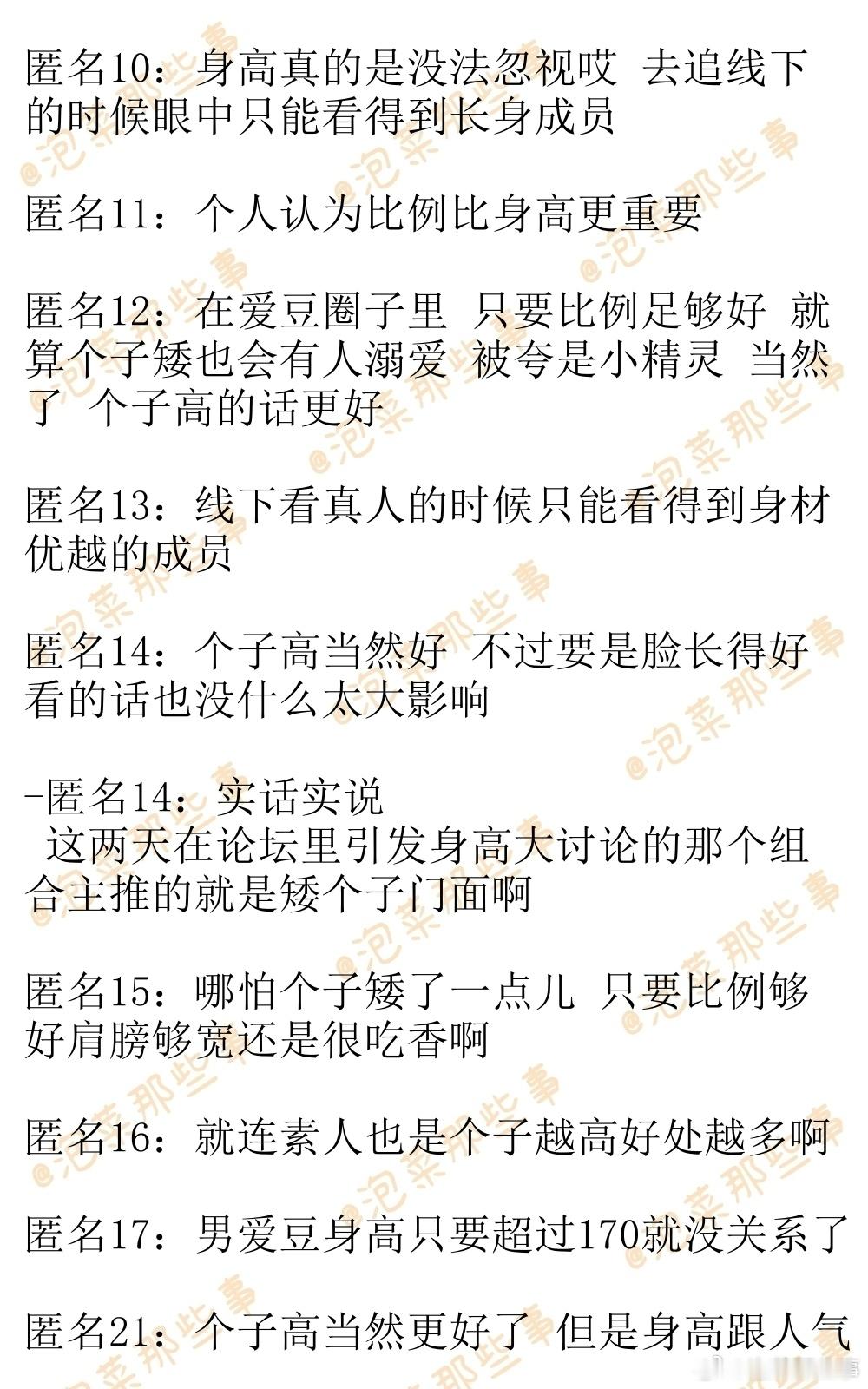 🔥韩网热帖评论翻译🔥身高对于男爱豆来说很重要吗?cr.instiz 