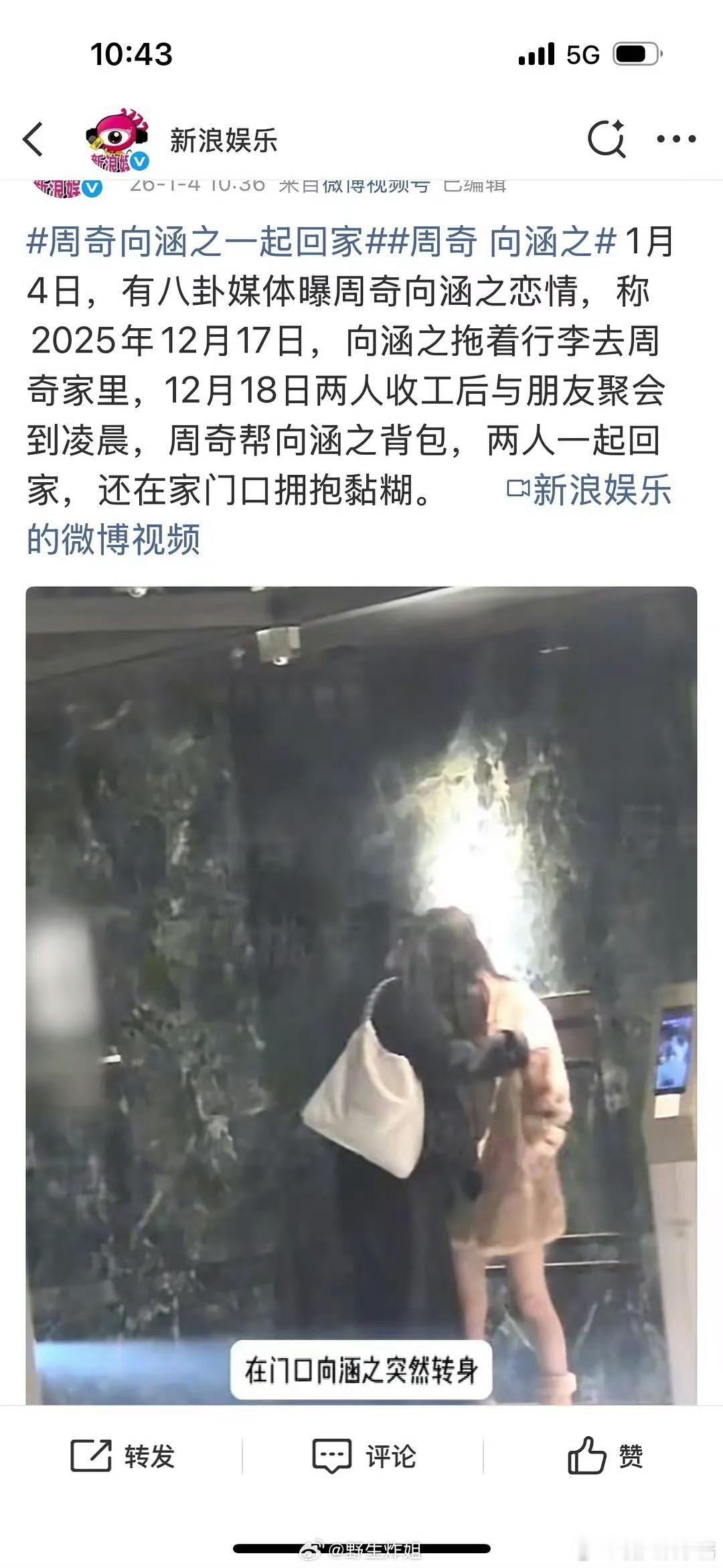 周奇向涵之一起回家向涵之才出道多久，绯闻对象一个接一个