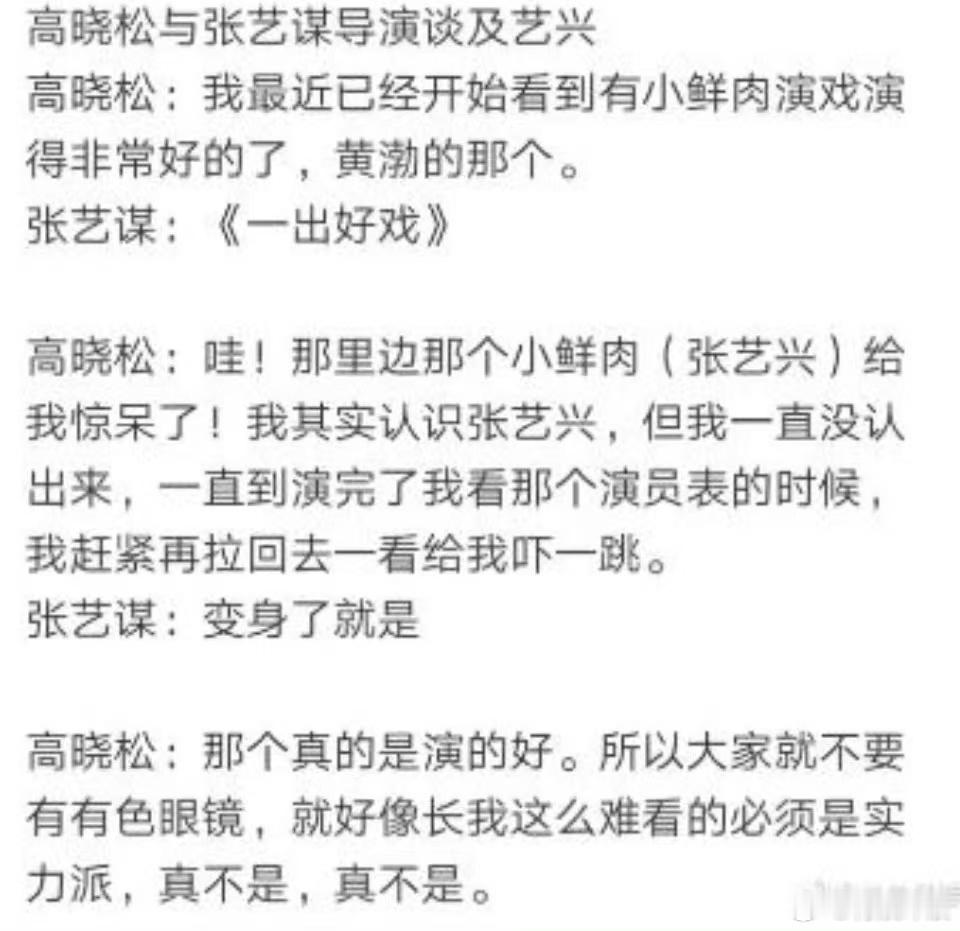 张艺谋夸奖张艺兴张艺谋夸过张艺兴表演张艺谋夸奖张艺兴，期待未来，