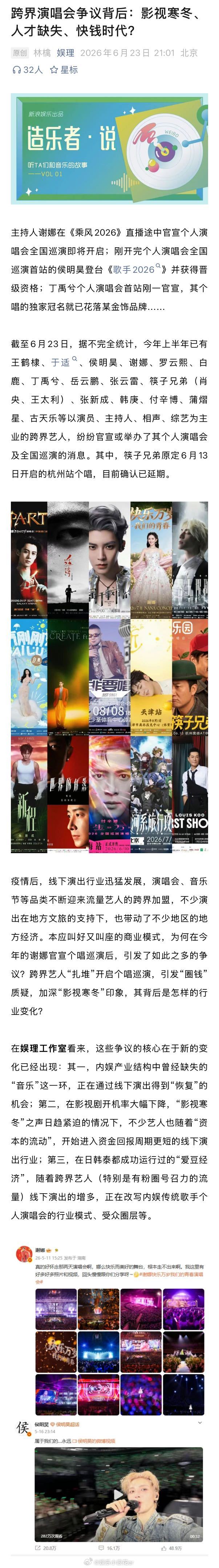95生扎堆开个唱巡演的原因 跨界流量演唱会单场秀费达2000万 当下的影视剧开机