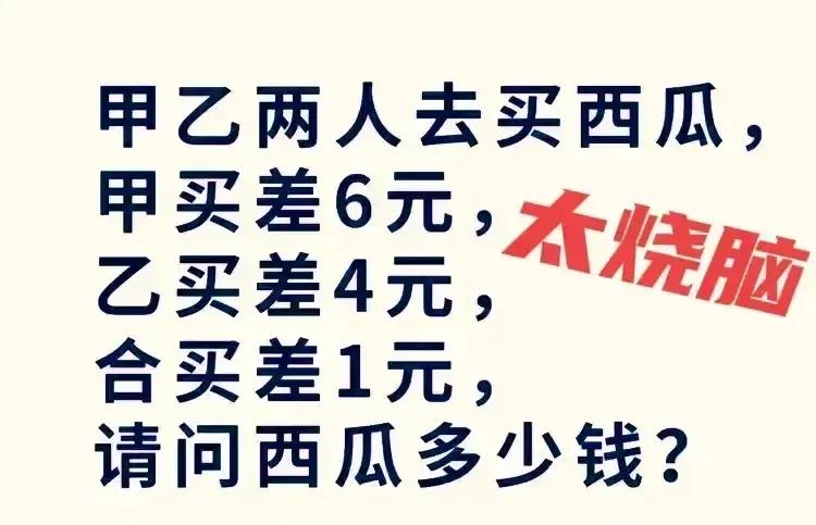 这啥题目呀？看都看不清，这怎么做呢？虽然每个字都认识，但是却不会算，不会算等于也