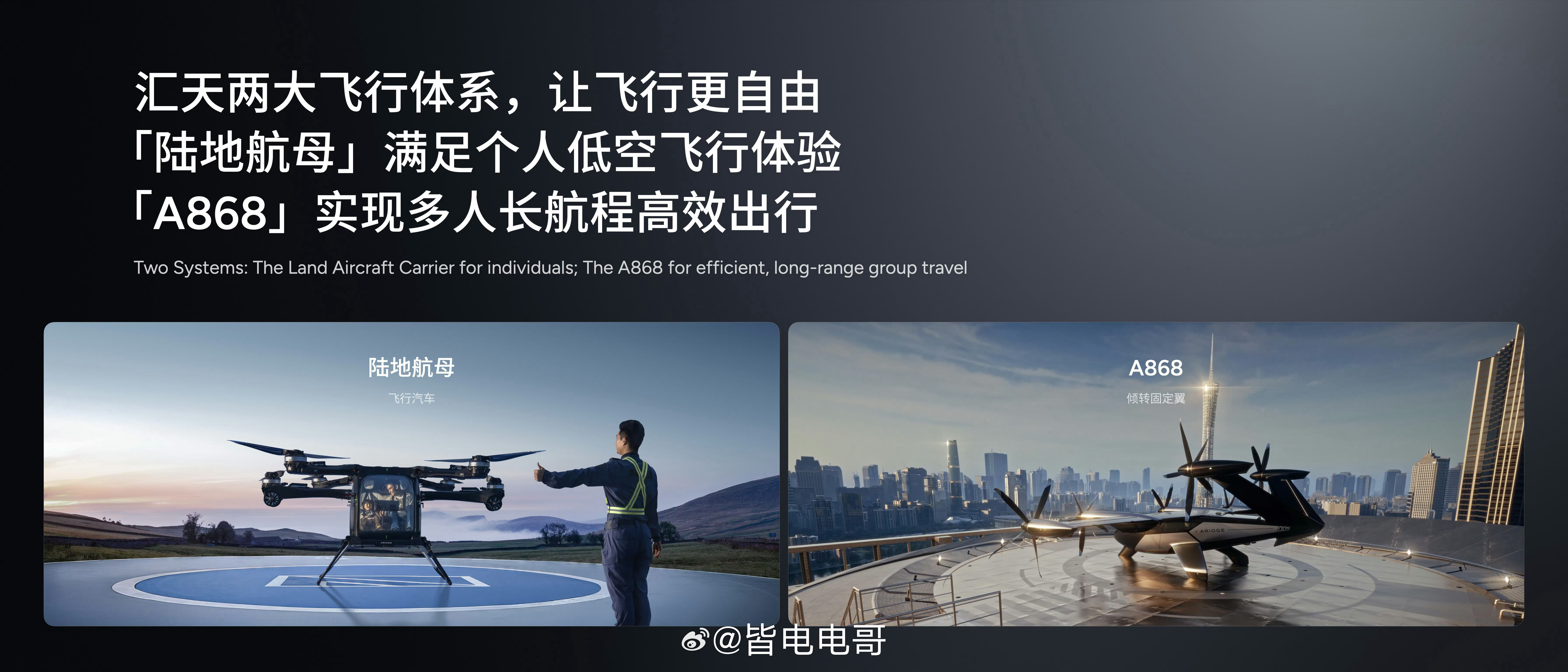 小鹏汇天陆地航母已经收到超7000台订单了，昨天又发布了一台全倾转混电飞行汽车A