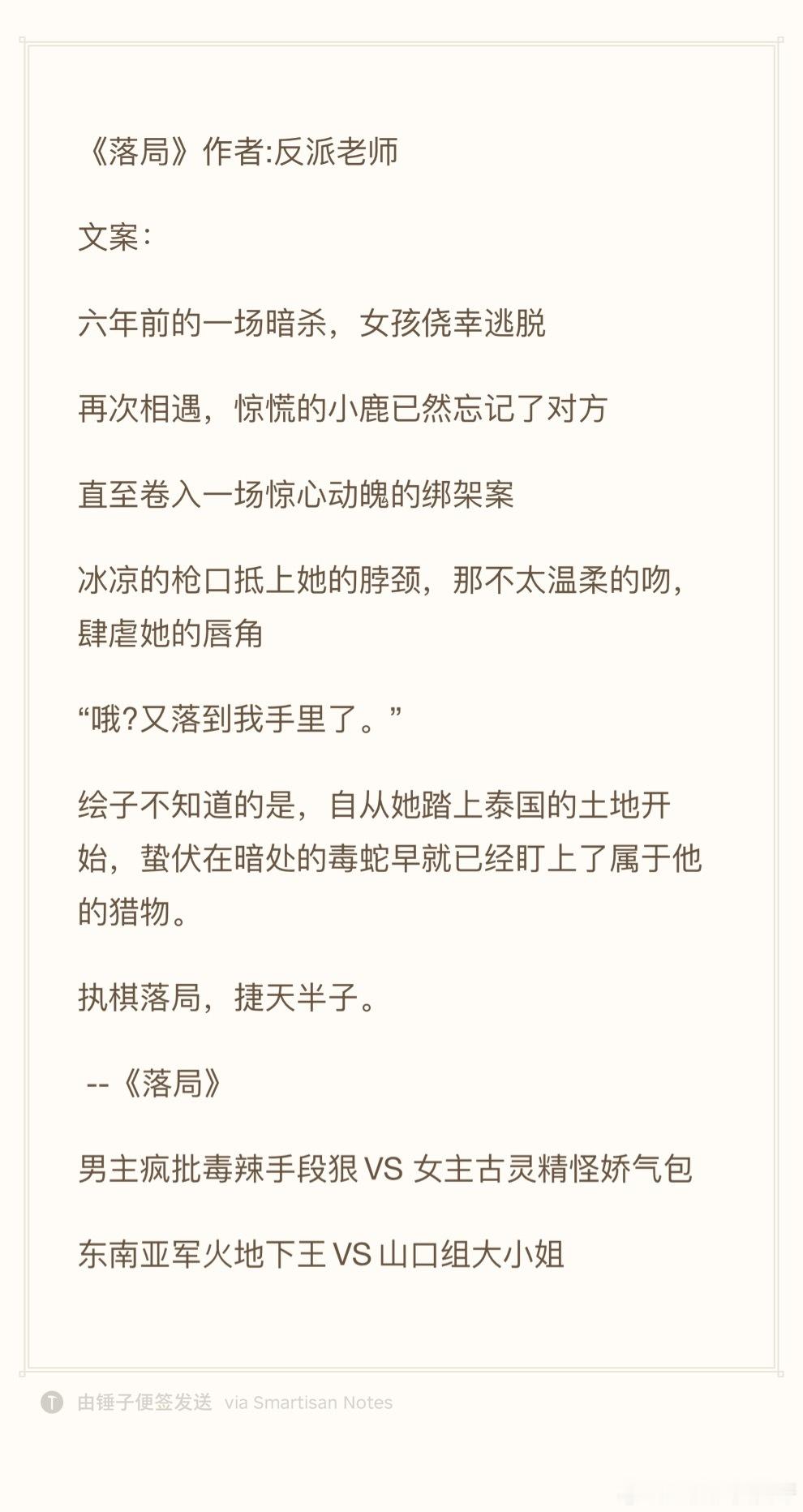 24.0913推文《落局》作者:反派老师欢迎看过的宝子评论反馈[打call]#推