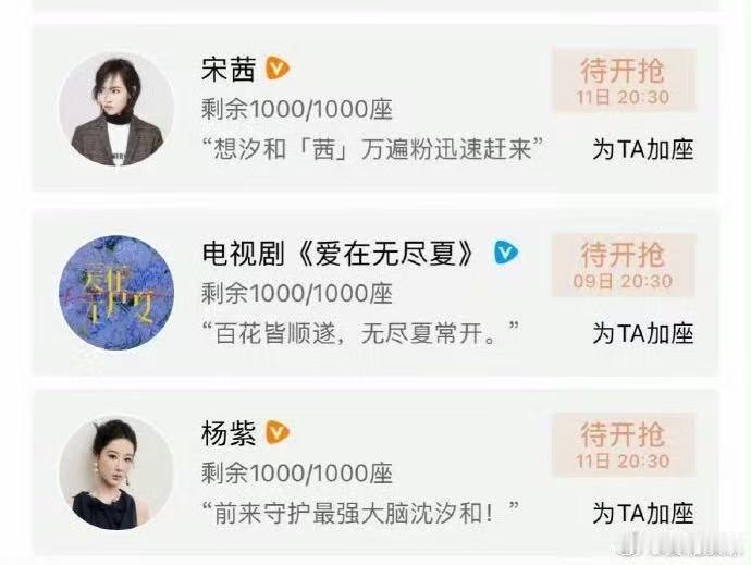 爱在无尽夏包场支持孟子义爱在无尽夏云包场百花杀 哇塞 
