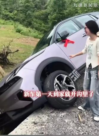 5月16日红星新闻报道，湖南娄底一位女子刚提回新车，才到家头一天，开车过弯的时候