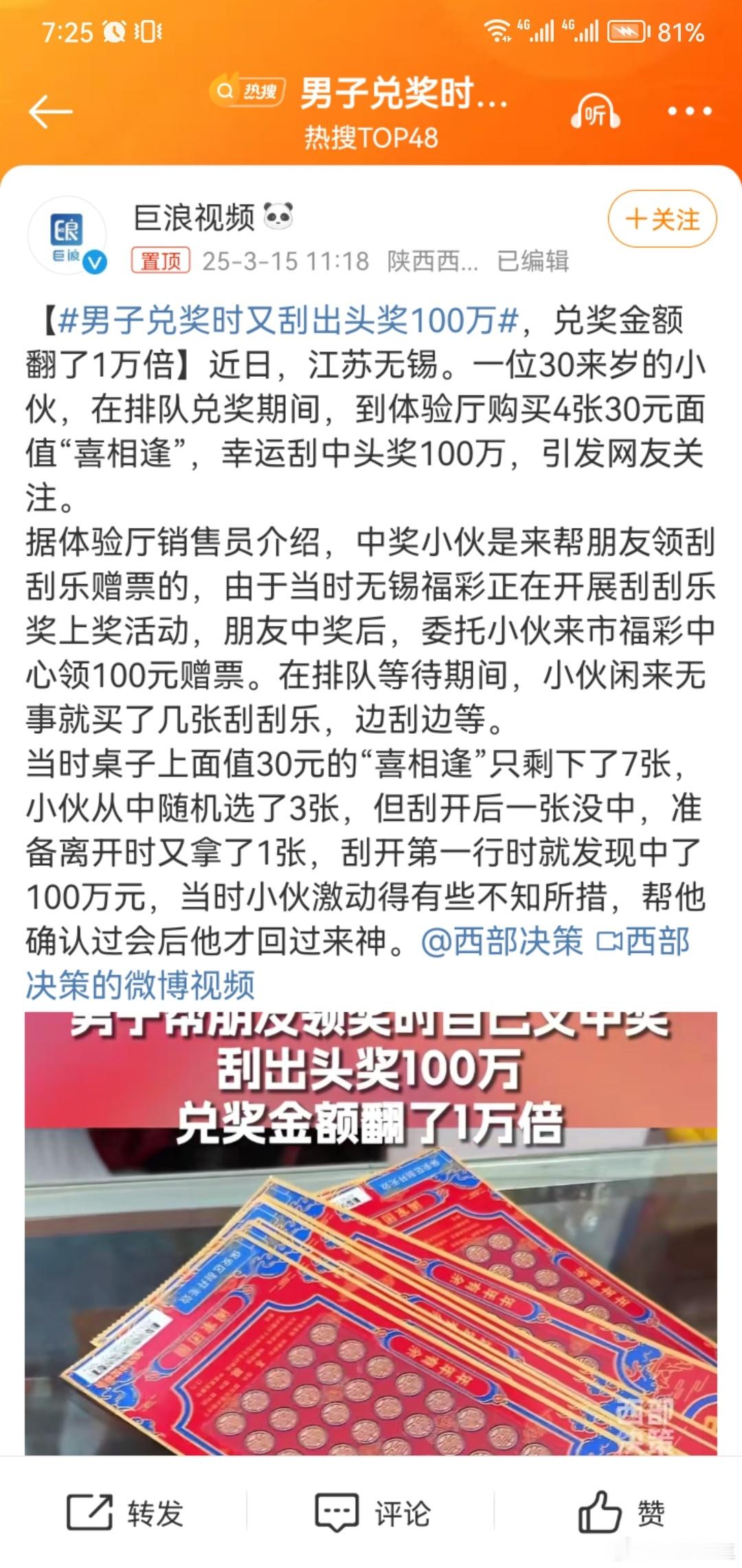 男子兑奖时又刮出头奖100万这个运气也太好了吧，像这种刮的应该不会有什么猫腻吧？