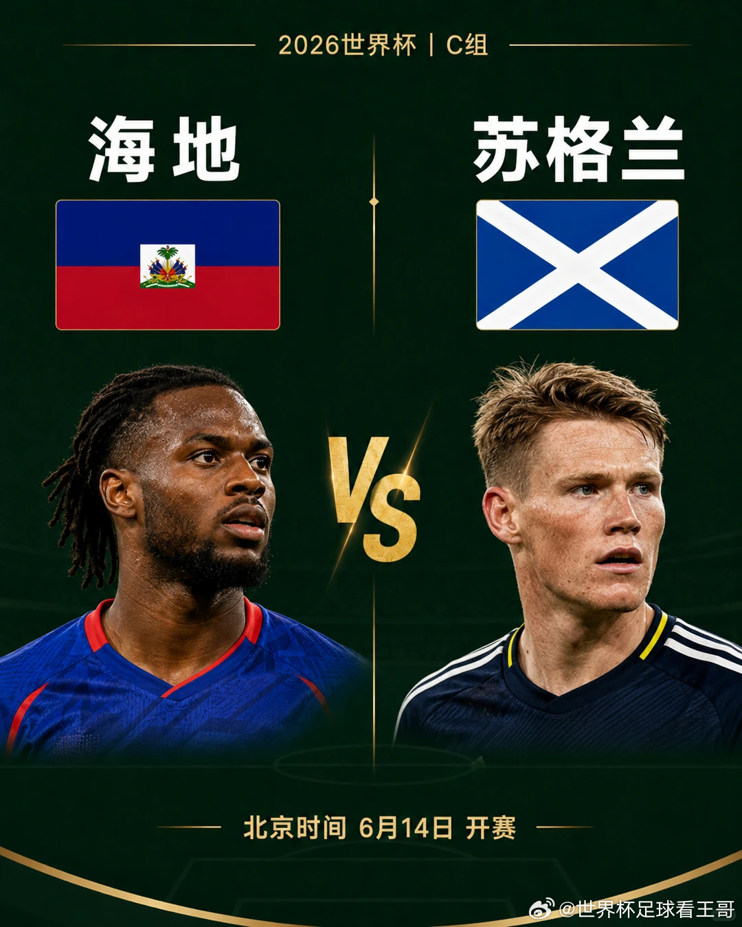 不想发出来，但很多人，娱乐一下地区：007  世界杯地方：海地vs苏格兰开球：苏