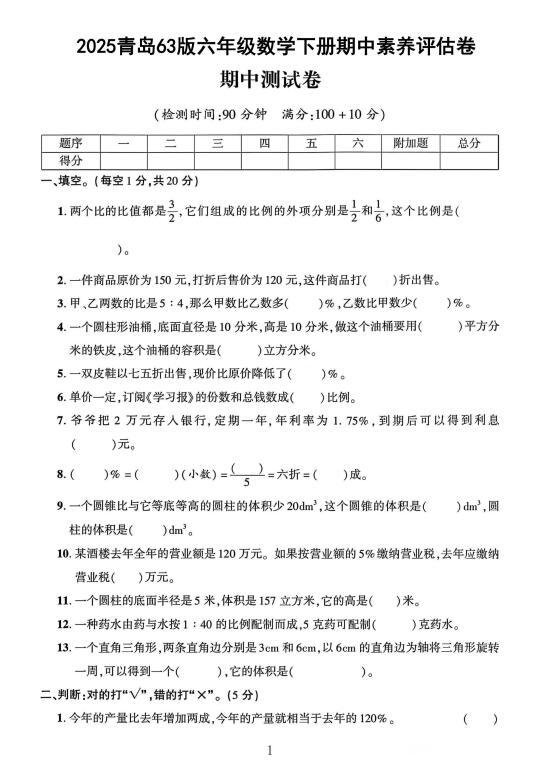 青岛63版六年级数学下册期中素养评估卷青岛版数学 六年级下册数学 期中...