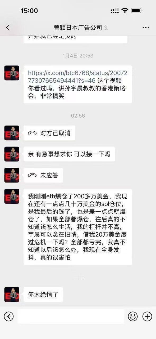 吃到个瓜曾颖被爆即将爆仓，向孙宇晨借20万美金补仓不过曾颖非常激动的否认了这个消