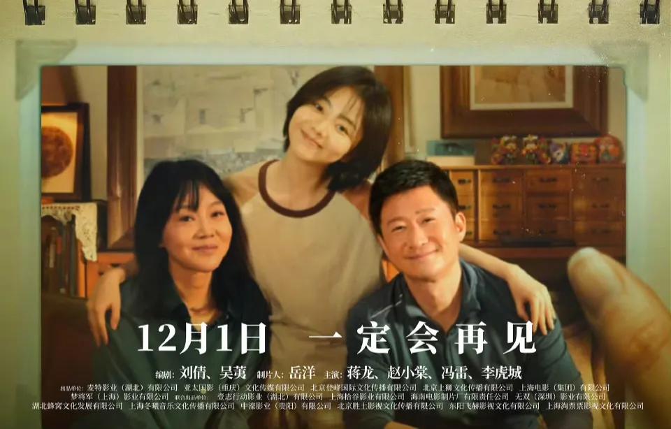 谭松韵吴京闫妮主演的新电影《再见  李可乐》定档，将在12月1号上映，谭松韵这一
