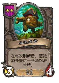 #炉石传说# 玩“土豆流”学金融知识：启动资产——土豆借贷对赌——投资 、自负盲