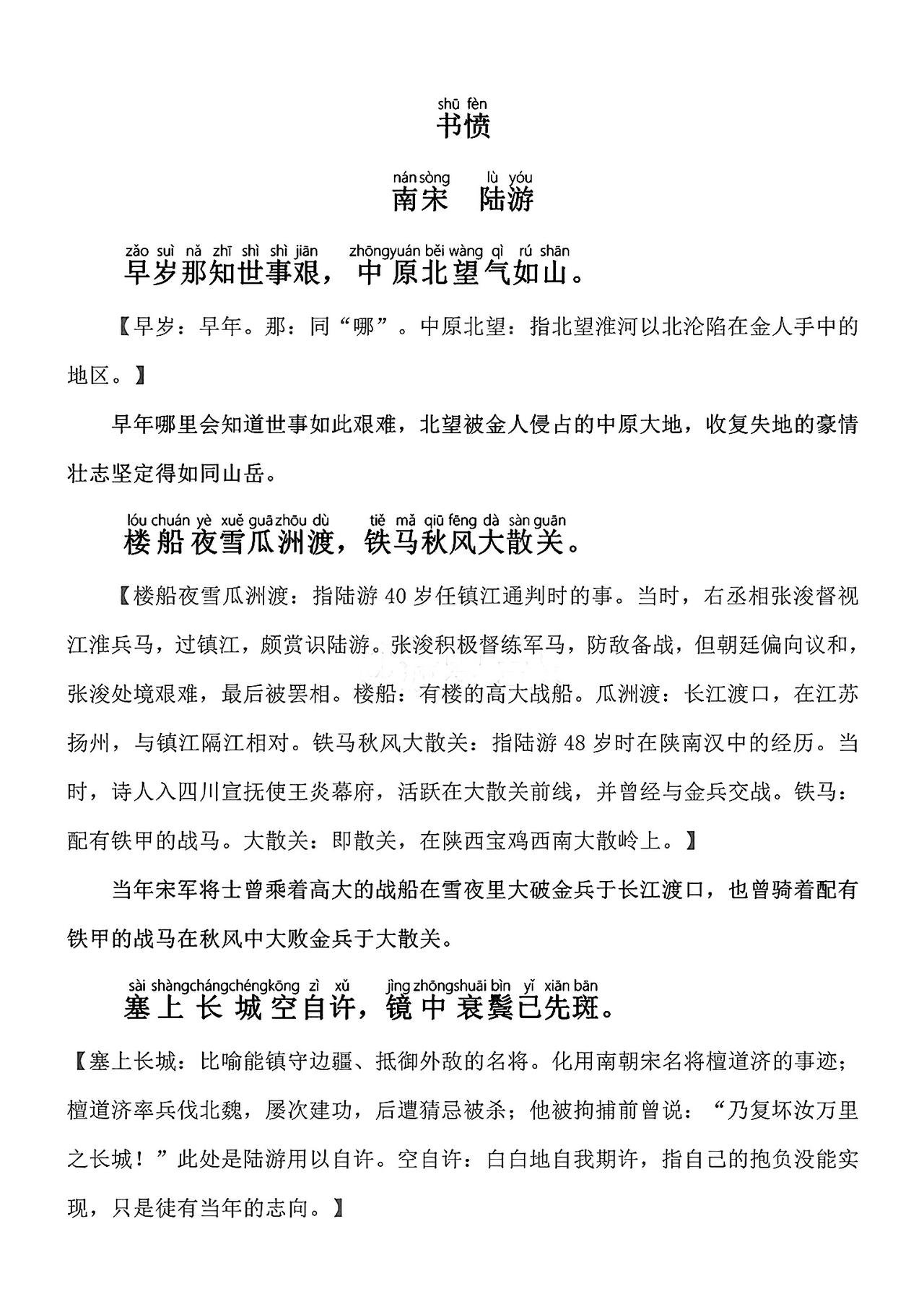 初高中必背古诗文《书愤》原文+注释+译文，收藏学习~
